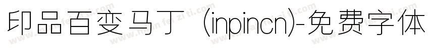 印品百变马丁  (inpincn)字体转换
